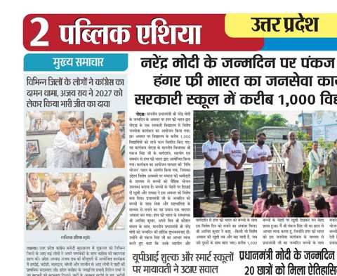 Public Asia — Jan Seva — Noida