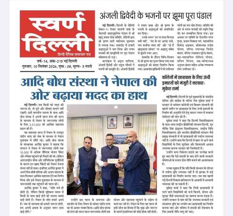 Swarna Delhi — Nepal — helping hand