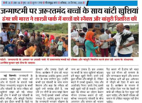 Gautam Buddh Nagar daily — Janmashtami — Shastri Park