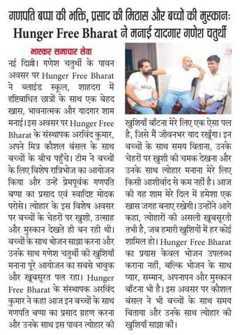 Bhaskar Samachar Seva — Ganesh Chaturthi — Blind School, Shahdara